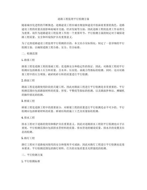 道路工程监理平行检测方案