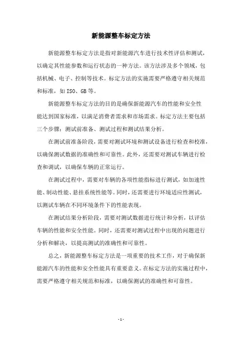 新能源整车标定方法