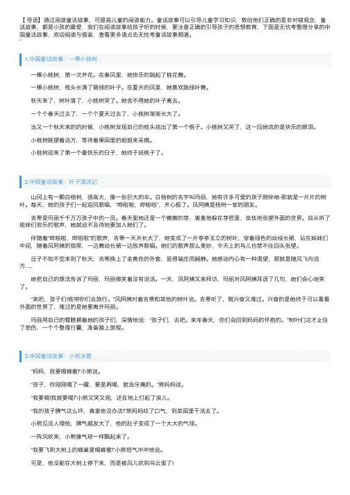 中国童话故事精选（5篇）