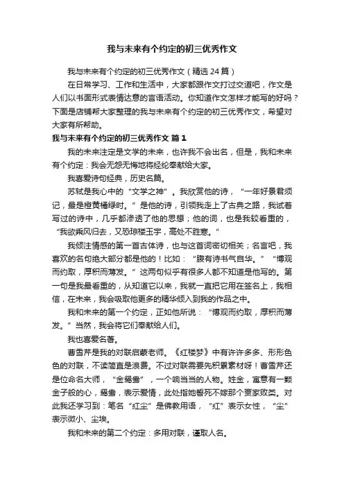 我与未来有个约定的初三优秀作文
