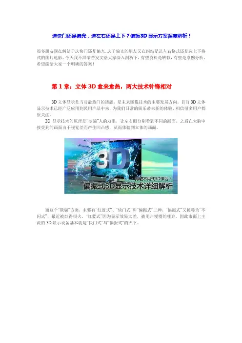选快门还是偏光,选左右还是上下？偏振3D显示方案深度解析!
