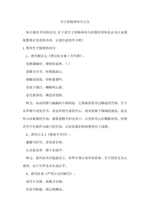 竹子的精神诗句