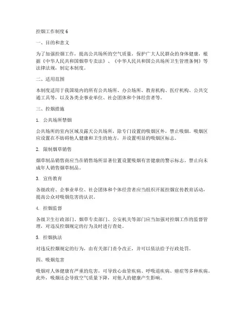 控烟工作制度6