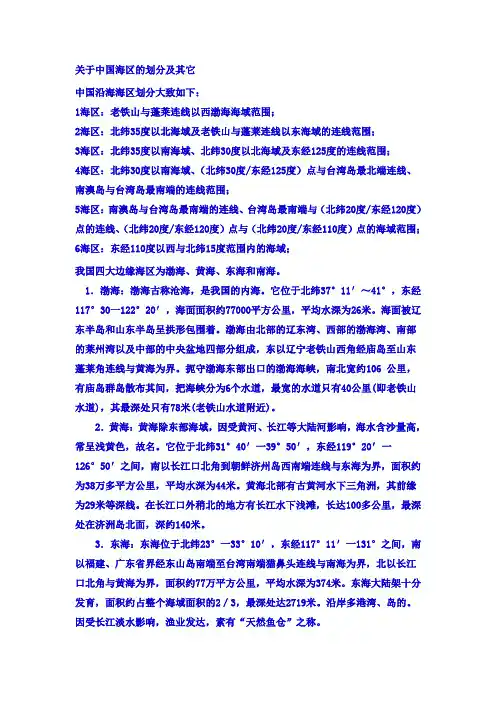 中国海区划分