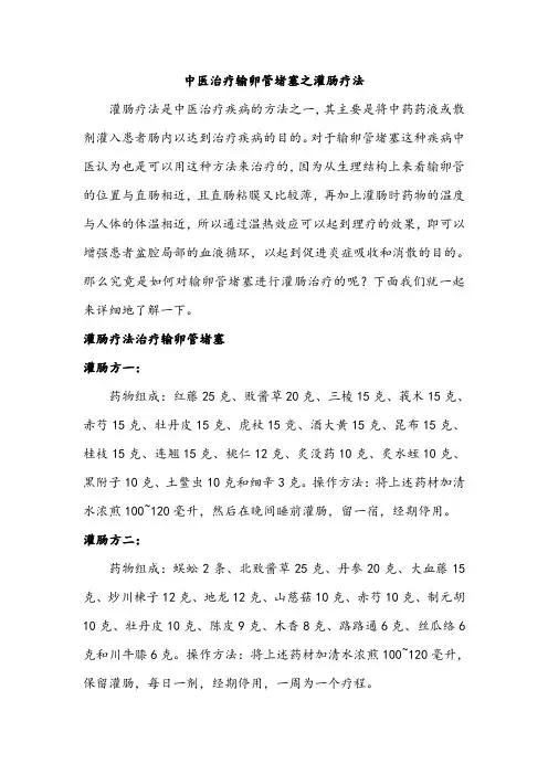 中医治疗输卵管堵塞之灌肠疗法