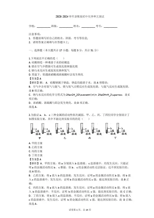 2023-2024学年初中化学浙教版九年级上第2章 物质转化与材料利用单元测试(含答案解析)