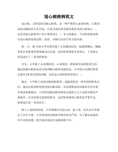 冠心病病例范文