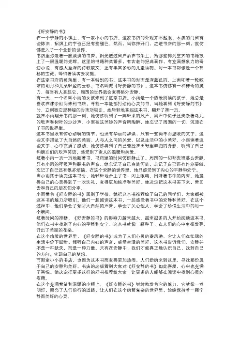 好安静的书