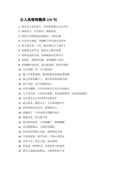 女人高情商撒娇100句