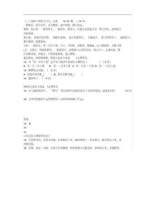 最新文档《狼》中考阅读练习及答案(三)