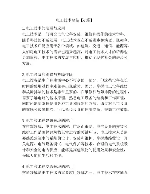 电工技术总结【6篇】