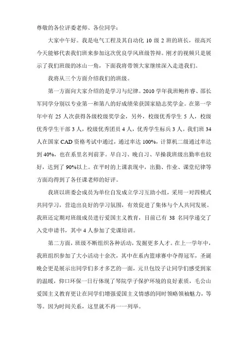 优良学风班级评选答辩发言稿