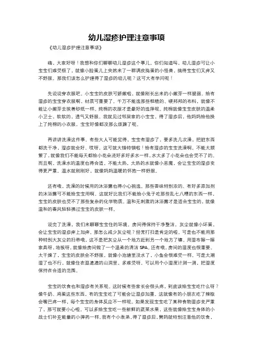 幼儿湿疹护理注意事项