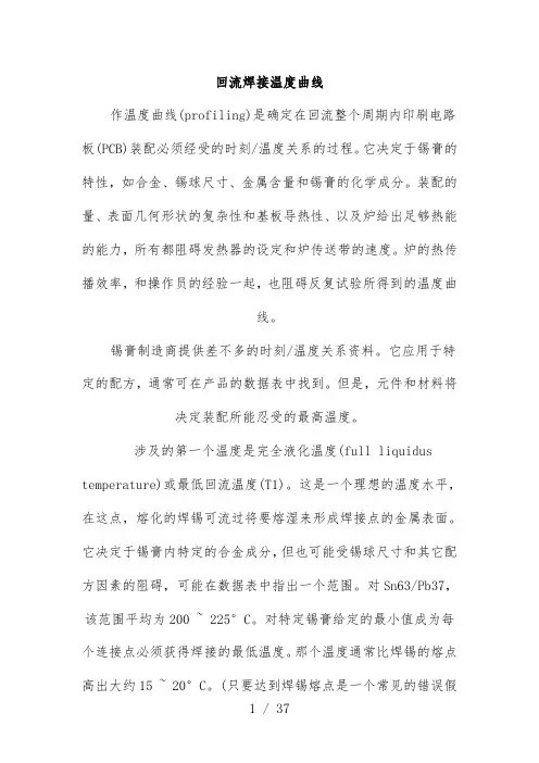 回流焊接温度曲线