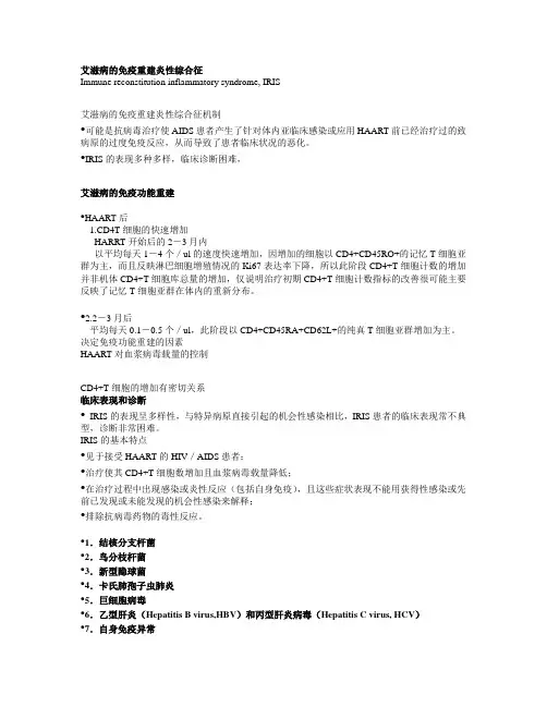 艾滋病的免疫重建炎性综合征