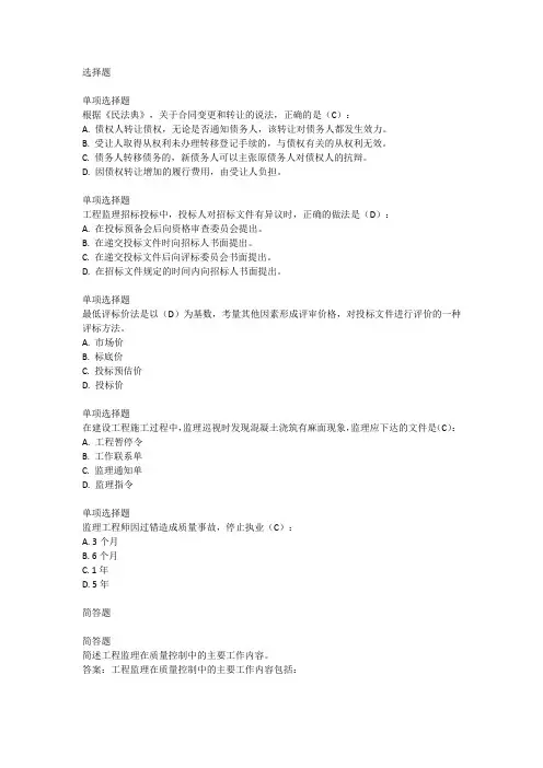 2024年度监理工程师资格考试真题及答案
