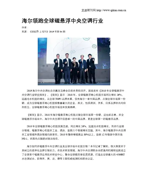 海尔领跑全球磁悬浮中央空调行业