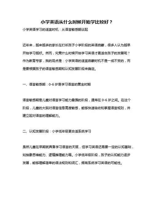 小学英语从什么时候开始学比较好？
