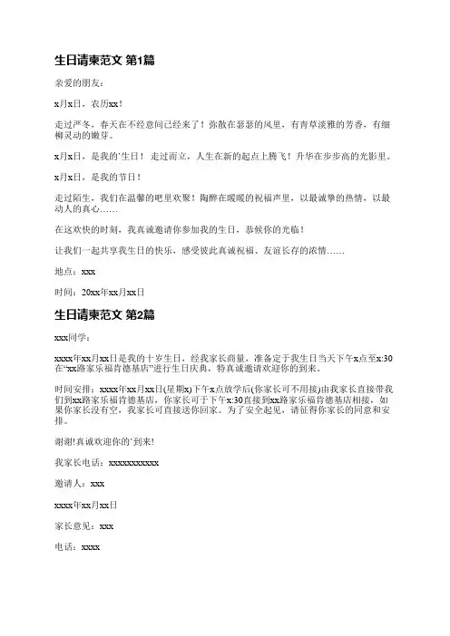生日请柬范文(实用3篇)