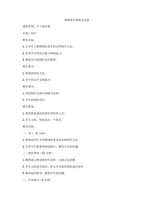 绣球初中教案及反思