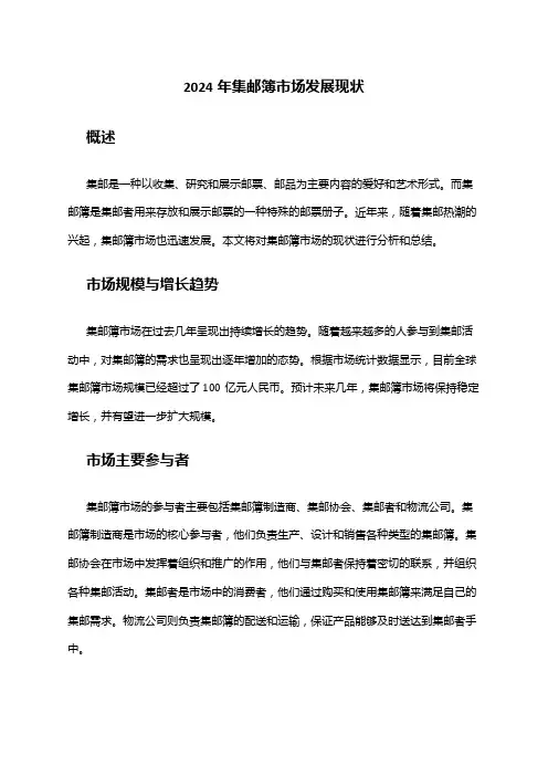 2024年集邮簿市场发展现状