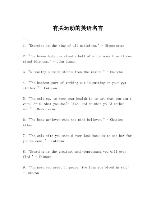 有关运动的英语名言
