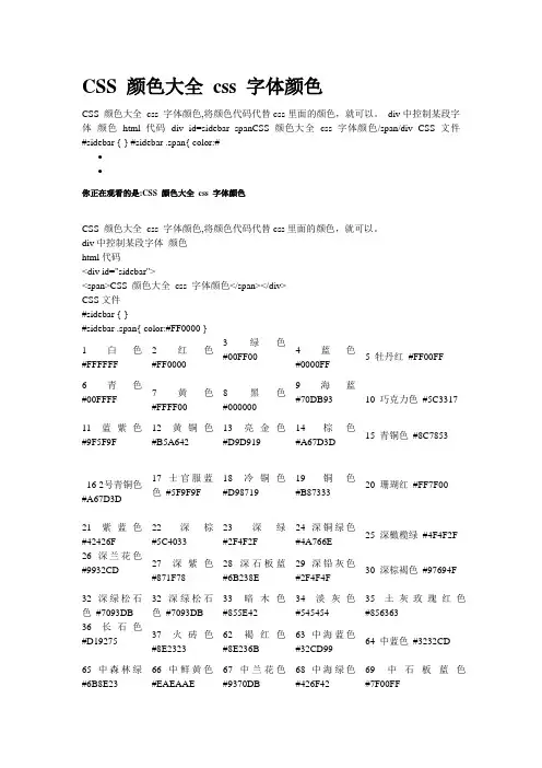 CSS 颜色大全 css 字体颜色