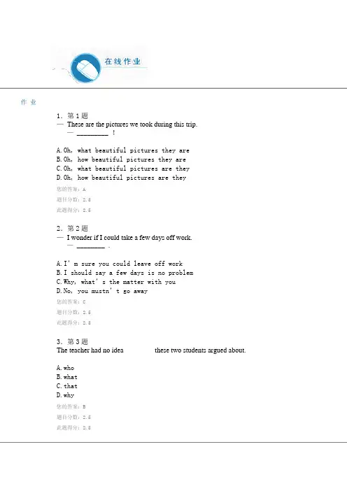 2017年华师网教《大学英语》满分作 业
