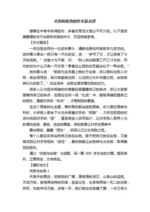 劣势和优势的作文及点评