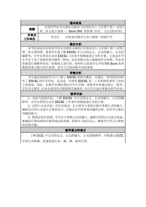 《公式的应用》教学设计与反思