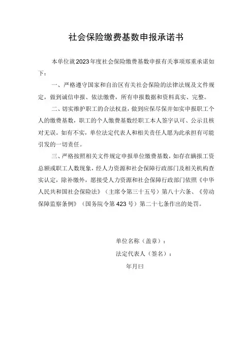 社会保险缴费基数申报承诺书