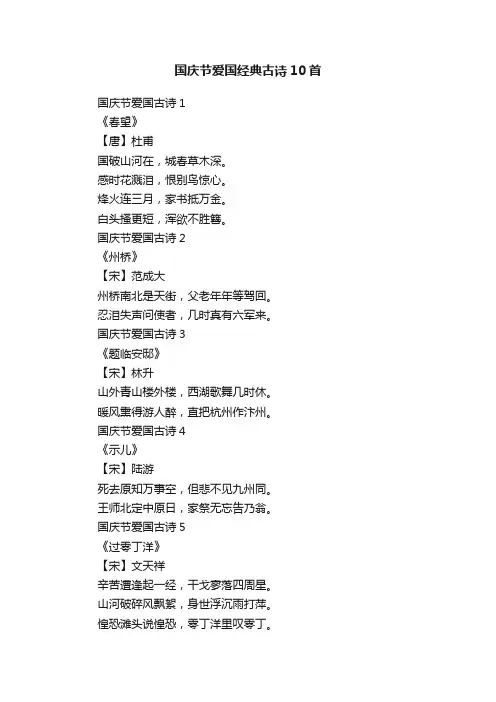 国庆节爱国经典古诗10首