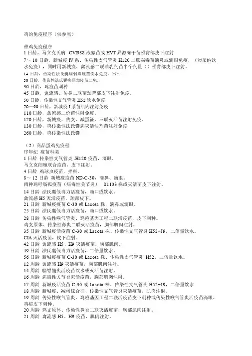 鸡的免疫程序供参考