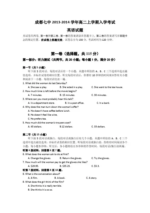 四川省成都七中2013-2014学年高二上学期入学考试英语试题 Word版含答案