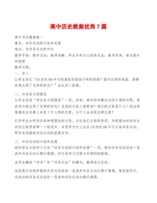 高中历史教案优秀7篇