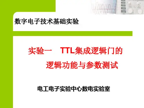 实验一   TTL集成逻辑门的逻辑功能与参数测试0