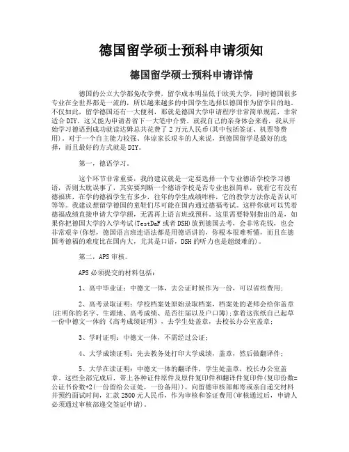 德国留学硕士预科申请须知