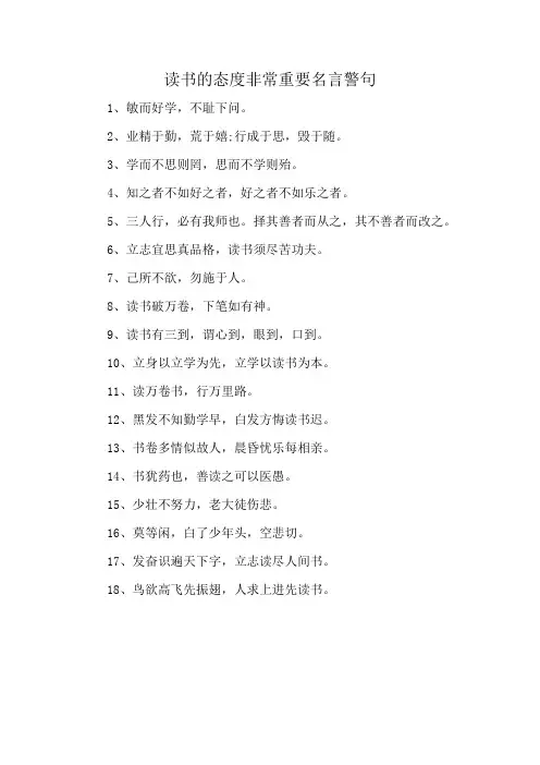 读书的态度非常重要名言警句