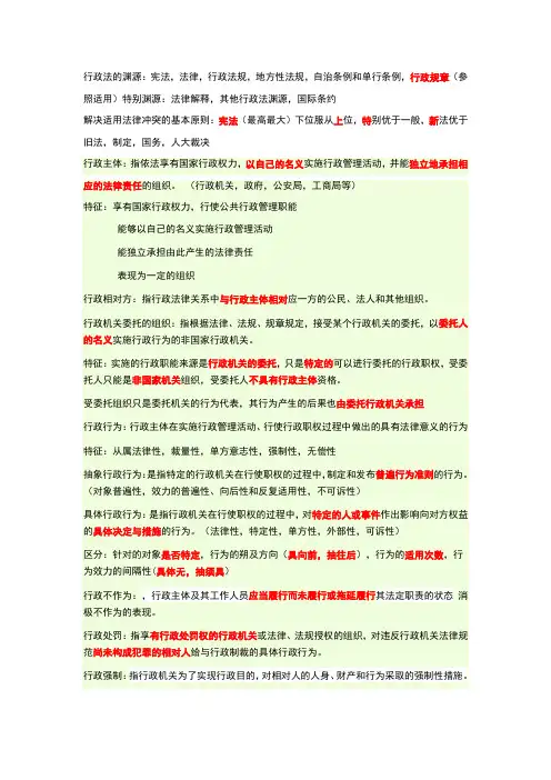 行政法资料整理(精华)