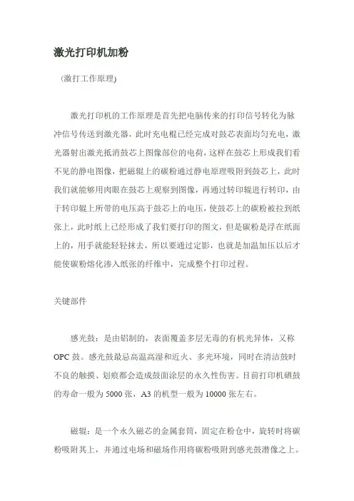 HP激光打印机加粉图示
