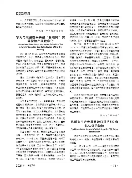华为与双星携手共建“胎联网”实现轮胎产业数字化