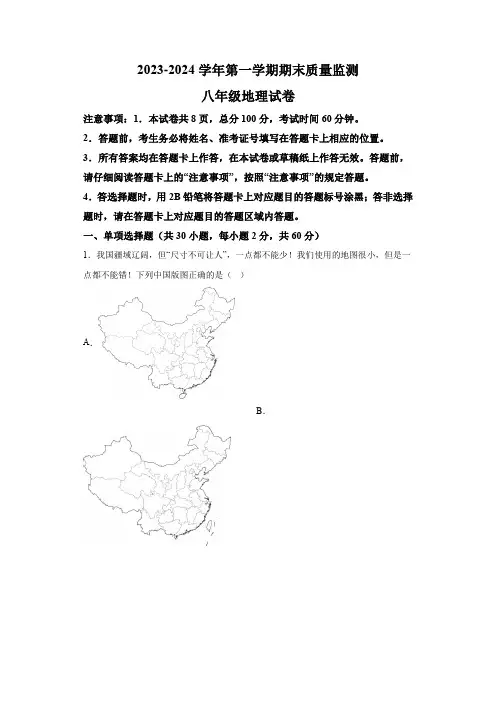 河北省保定市莲池区2023-2024学年八年级上学期期末学业质量监测_地理试题(含解析)