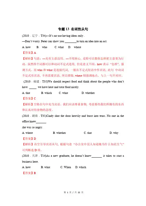 专题13 名词性从句 2010-2019年近10年高考英语真题分项版汇编(教师版)  