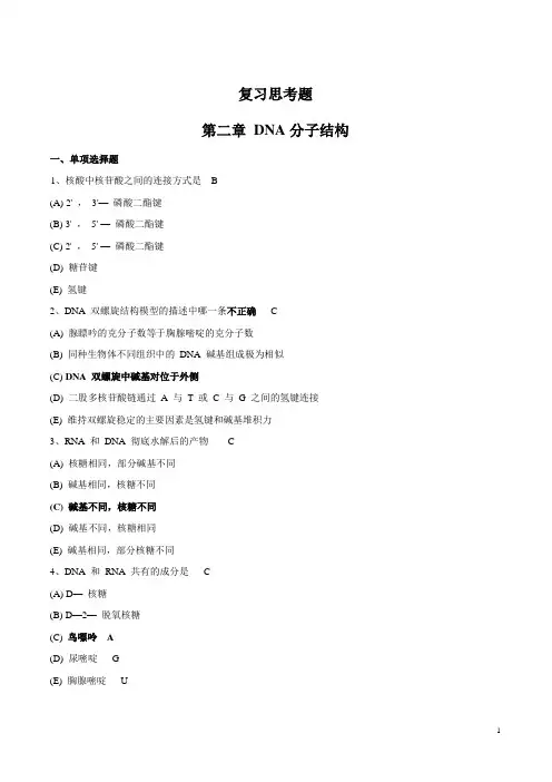 复习思考题(2)