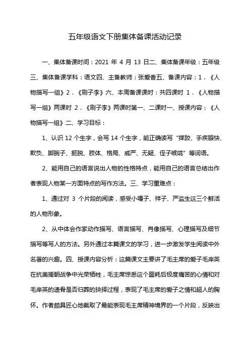 五年级语文下册集体备课活动记录