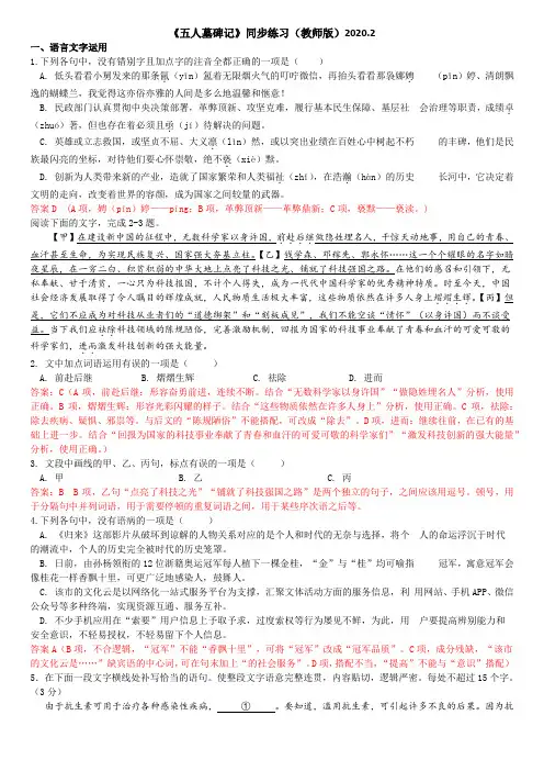 《五人墓碑记》同步练习(教师版)2020.2
