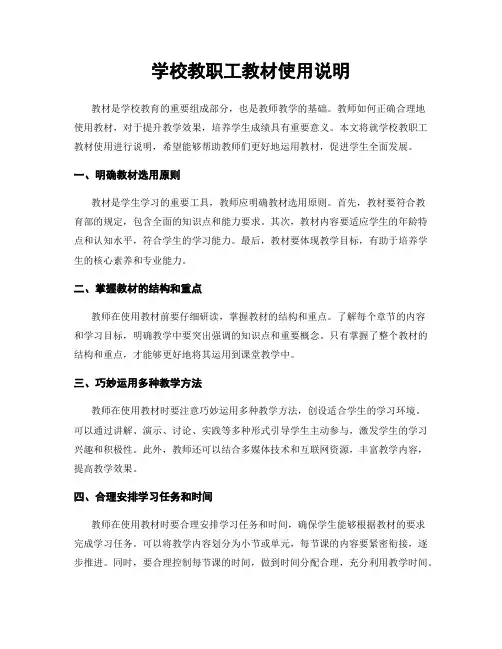 学校教职工教材使用说明
