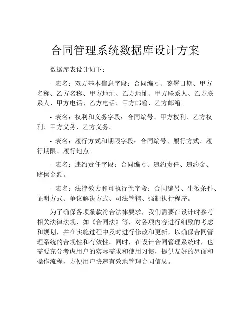 合同管理系统数据库设计方案
