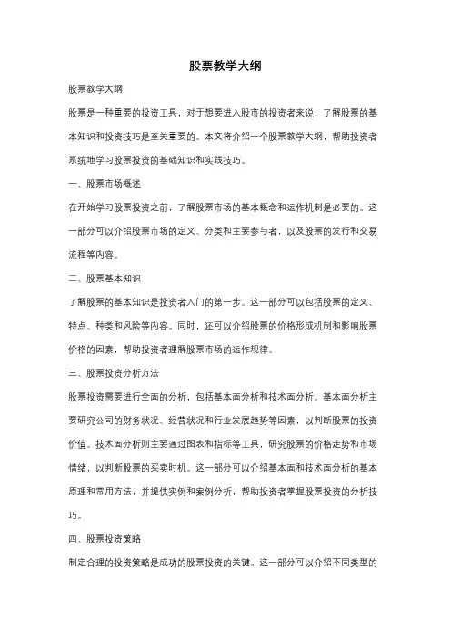 股票教学大纲