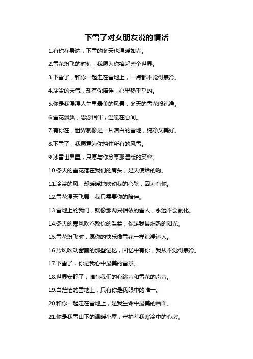 下雪了对女朋友说的情话